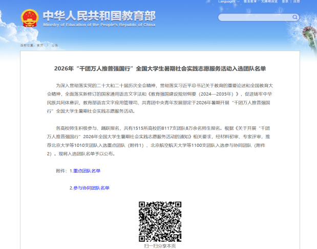 伟德体育“籽籽同心”志愿服务队入选 2026年“千团万人推普强国行”全国重点团队