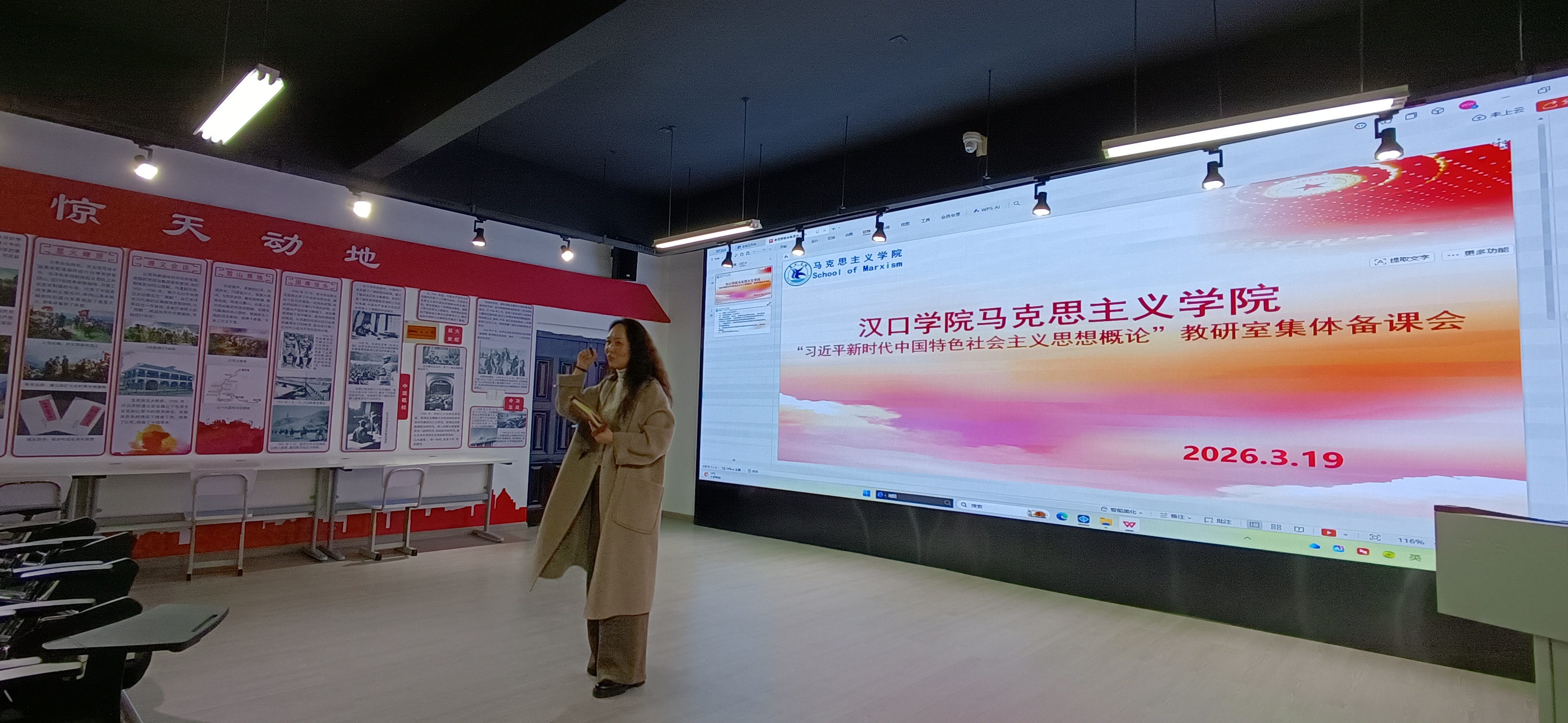 共研共备 笃行启新 ——伟德体育“新思想”教研室召开集体备课会